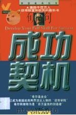 成功契机（1997 PDF版）