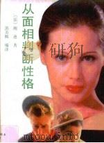 从面相判断性格（1989 PDF版）