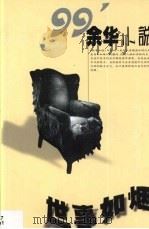 世事如烟（1999 PDF版）