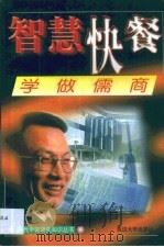 学做儒商（1998 PDF版）