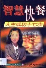 人生成功17步（1998 PDF版）