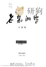 老家的雪（1998 PDF版）