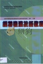模特表演技能教程（1998 PDF版）