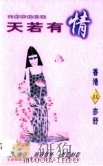 天若有情（1996 PDF版）