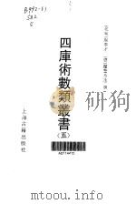 四库术数类丛书  5（1991 PDF版）