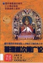 菩提道次第广论（1998 PDF版）