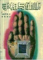 手相与健康（1988 PDF版）