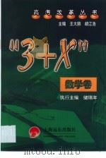 “3+X”数学卷（1999 PDF版）