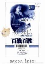 百战百胜  市场竞争与企业决策（1997 PDF版）