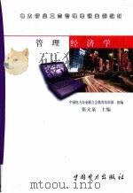 管理经济学（1999 PDF版）