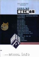 建设工程合同（1999 PDF版）