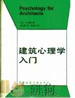 建筑心理学（1988 PDF版）