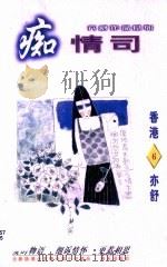 痴情司（1996 PDF版）