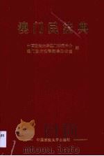 澳门民法典（1999 PDF版）