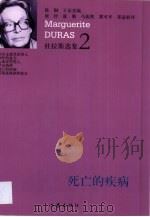 死亡的疾病（1999 PDF版）