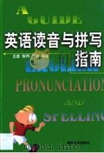 英语读音与拼写指南（1998 PDF版）