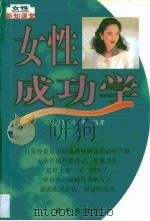 女性成功学（1997 PDF版）