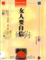 女人要自信（1997 PDF版）