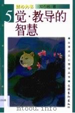 觉·教导的智慧（1998 PDF版）