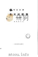 军乐曲集  第CT卷（1989 PDF版）