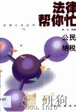 公民纳税（1999 PDF版）