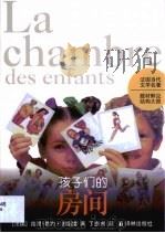 孩子们的房间（1999 PDF版）