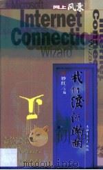 我们泪流满面（1999 PDF版）