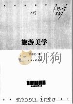 旅游美学 1999 PDF电子版封面 7542612433 庄志民著
