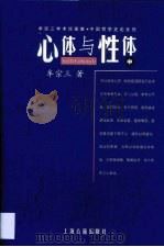 心体与性体  第2卷（1999 PDF版）