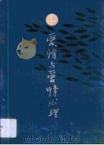 爱情与爱情心理（1986 PDF版）