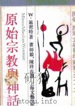原始宗教与神话（1987 PDF版）