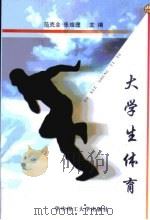 大学生体育（1999 PDF版）