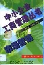 市场营销（1999 PDF版）