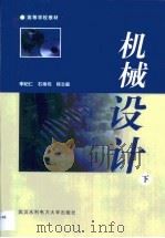 机械设计  第2卷（1999 PDF版）