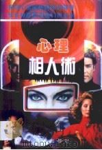 心理相人术（1993 PDF版）