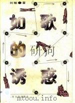 如歌的诱惑（1999 PDF版）