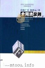 合同法总则（1999 PDF版）