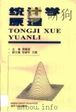 统计学原理（1999 PDF版）