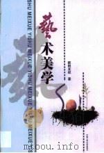 艺术美学（1999 PDF版）