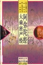 阿弥陀经（1994 PDF版）