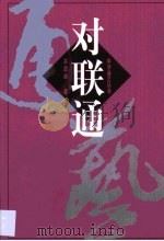 对联通（1998 PDF版）