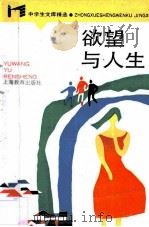 欲望与人生（1989 PDF版）