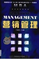 营销管理（1999 PDF版）