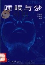 睡眠与梦（1985 PDF版）