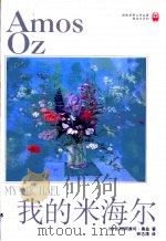 我的米海尔（1998 PDF版）