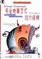 专业电脑艺术设计经典  第3版（1999 PDF版）