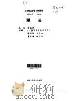 税法（1999 PDF版）