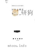 妇幼心理学（1997 PDF版）
