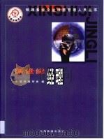 新世纪经理（1999 PDF版）