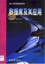 数据库及其应用（1999 PDF版）